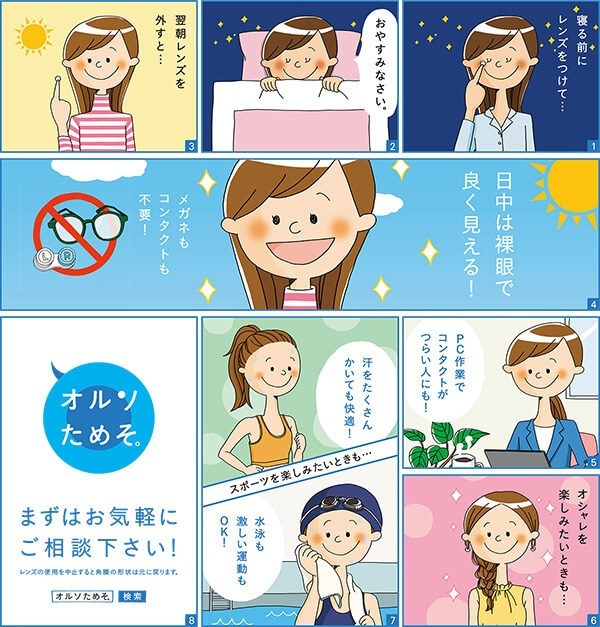 一般的なコンタクトレンズやメガネ、レーシックと何が違うの？